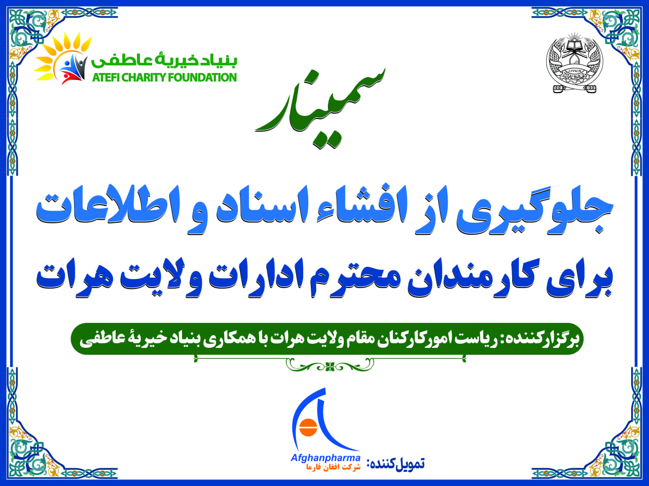 68 Banner Seminar gelawgiry Az Efshah Asnad 27 07 1404